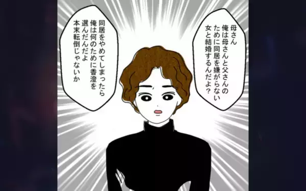 「結婚の裏側を義母が暴露 「嫁はモノ」と信じる義父と夫の衝撃的な企み」の画像