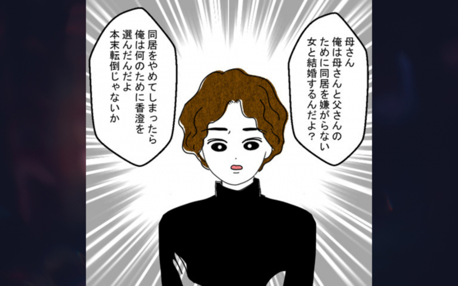 結婚の裏側を義母が暴露 「嫁はモノ」と信じる義父と夫の衝撃的な企み