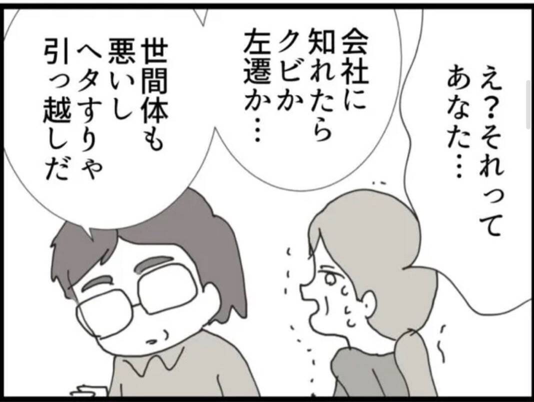 【漫画】息子の仕事に影響する？それなら黙っているしかない【マジメだと思ってた義父は… Vol.48】