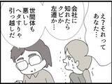 「【漫画】息子の仕事に影響する？それなら黙っているしかない【マジメだと思ってた義父は… Vol.48】」の画像4