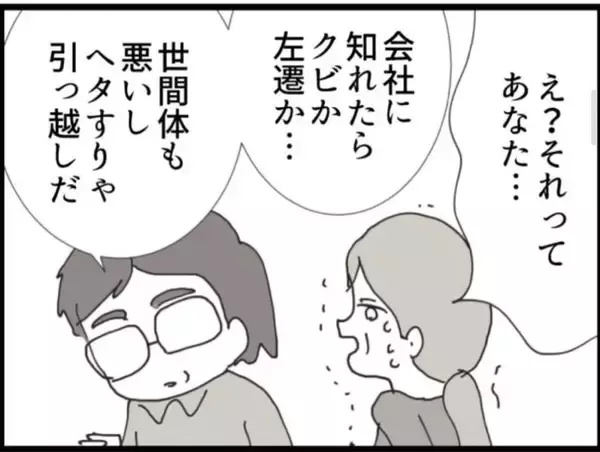 「【漫画】息子の仕事に影響する？それなら黙っているしかない【マジメだと思ってた義父は… Vol.48】」の画像