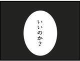 「【漫画】息子の仕事に影響する？それなら黙っているしかない【マジメだと思ってた義父は… Vol.48】」の画像2