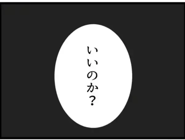 「【漫画】息子の仕事に影響する？それなら黙っているしかない【マジメだと思ってた義父は… Vol.48】」の画像