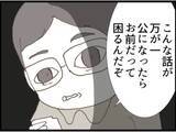 「【漫画】息子の仕事に影響する？それなら黙っているしかない【マジメだと思ってた義父は… Vol.48】」の画像3