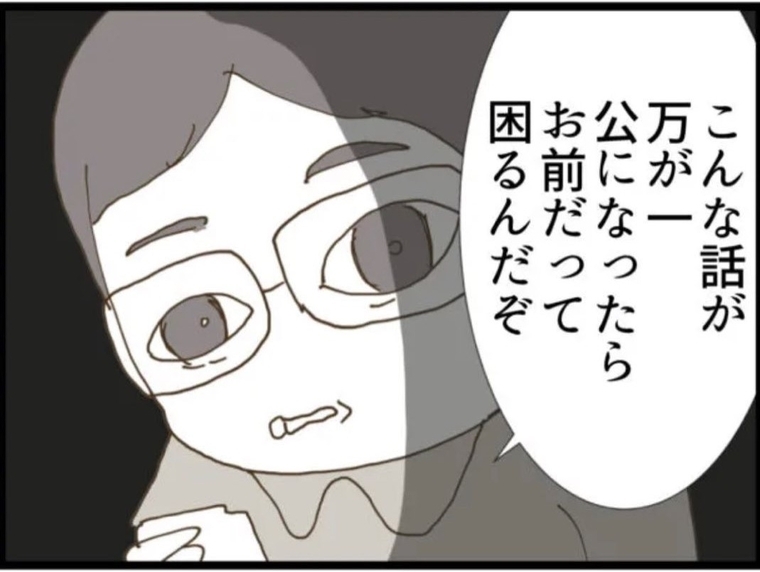 【漫画】息子の仕事に影響する？それなら黙っているしかない【マジメだと思ってた義父は… Vol.48】