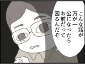 【漫画】息子の仕事に影響する？それなら黙っているしかない【マジメだと思ってた義父は… Vol.48】