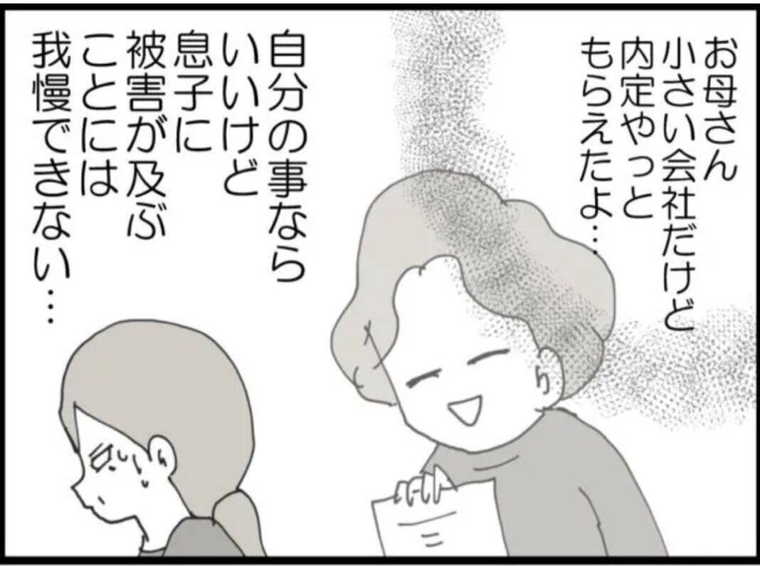 【漫画】息子の仕事に影響する？それなら黙っているしかない【マジメだと思ってた義父は… Vol.48】
