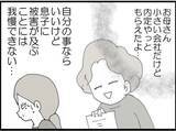 「【漫画】息子の仕事に影響する？それなら黙っているしかない【マジメだと思ってた義父は… Vol.48】」の画像6