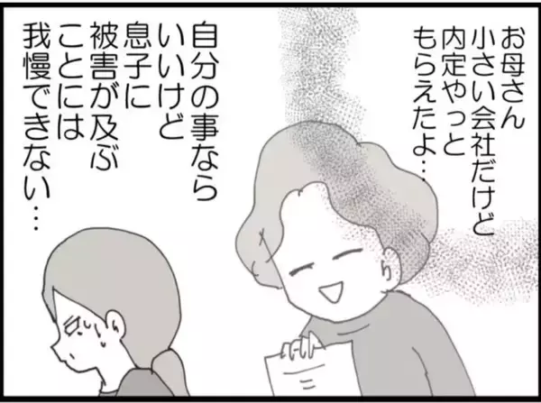 「【漫画】息子の仕事に影響する？それなら黙っているしかない【マジメだと思ってた義父は… Vol.48】」の画像
