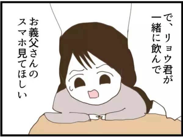 「【漫画】泥酔させてスマホを盗み見る作戦に夫を巻き込む【マジメだと思ってた義父は… Vol.72】」の画像