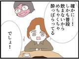 「【漫画】泥酔させてスマホを盗み見る作戦に夫を巻き込む【マジメだと思ってた義父は… Vol.72】」の画像3