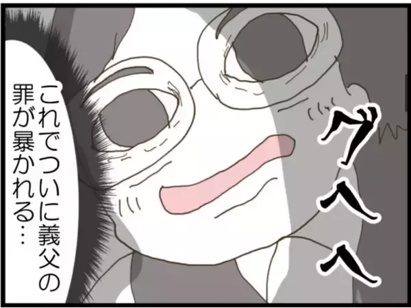 「【漫画】泥酔させてスマホを盗み見る作戦に夫を巻き込む【マジメだと思ってた義父は… Vol.72】」の画像