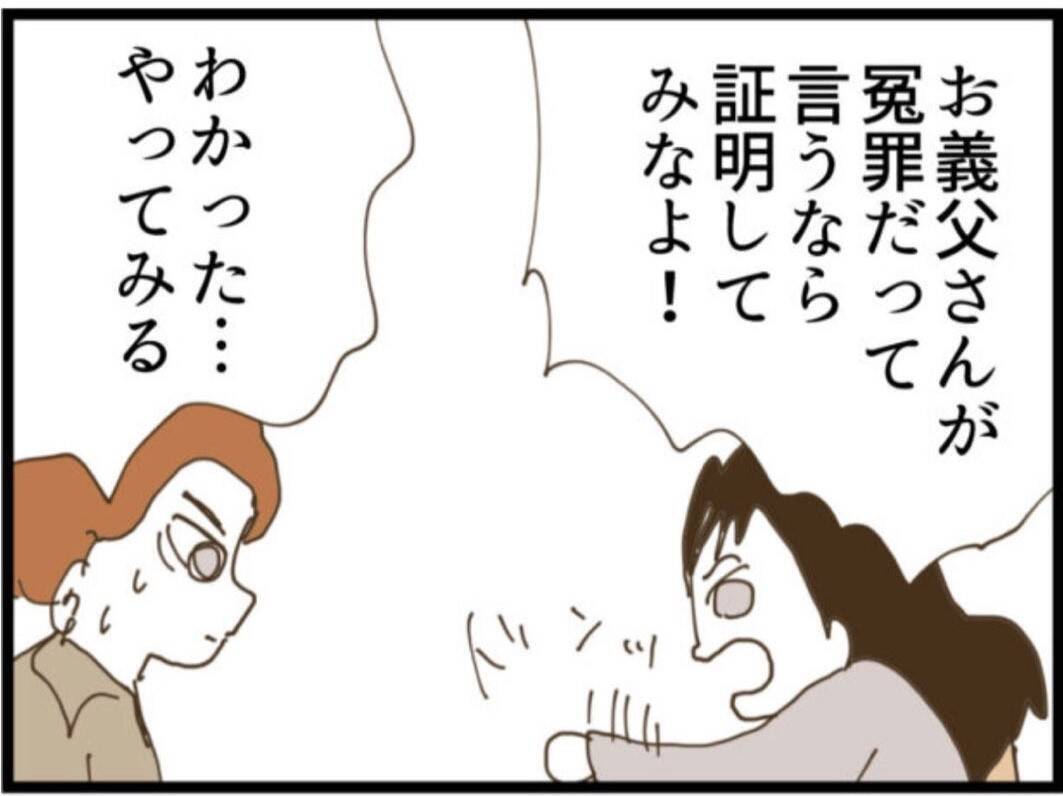 【漫画】泥酔させてスマホを盗み見る作戦に夫を巻き込む【マジメだと思ってた義父は… Vol.72】