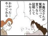 「【漫画】泥酔させてスマホを盗み見る作戦に夫を巻き込む【マジメだと思ってた義父は… Vol.72】」の画像7