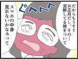 「【漫画】泥酔させてスマホを盗み見る作戦に夫を巻き込む【マジメだと思ってた義父は… Vol.72】」の画像4