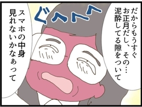 【漫画】泥酔させてスマホを盗み見る作戦に夫を巻き込む【マジメだと思ってた義父は… Vol.72】