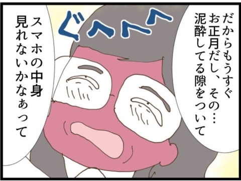 【漫画】泥酔させてスマホを盗み見る作戦に夫を巻き込む【マジメだと思ってた義父は… Vol.72】の画像