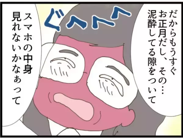 「【漫画】泥酔させてスマホを盗み見る作戦に夫を巻き込む【マジメだと思ってた義父は… Vol.72】」の画像