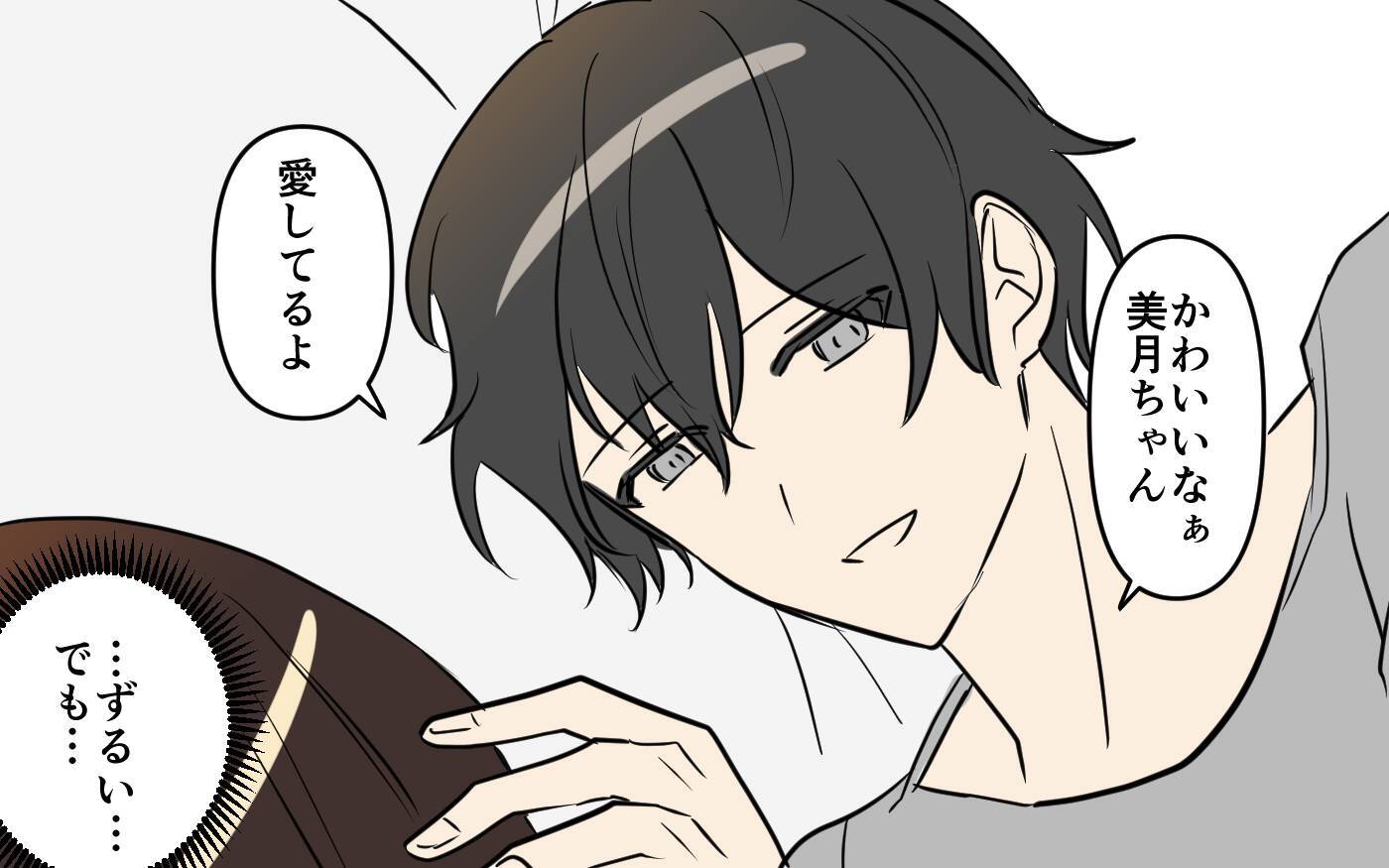 「こんなやばい男、すぐ別れなきゃ」でも…愛してる