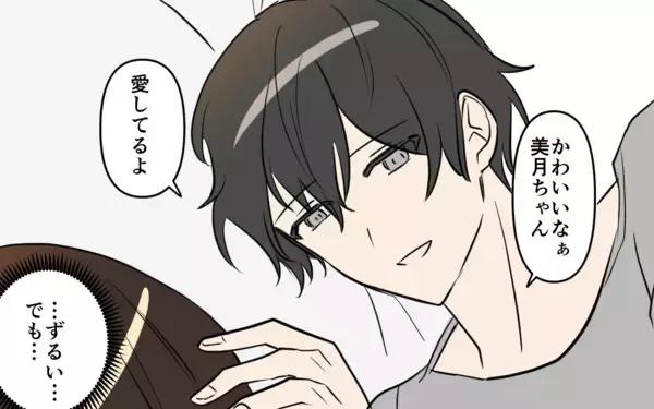 「「こんなやばい男、すぐ別れなきゃ」でも…愛してる」の画像