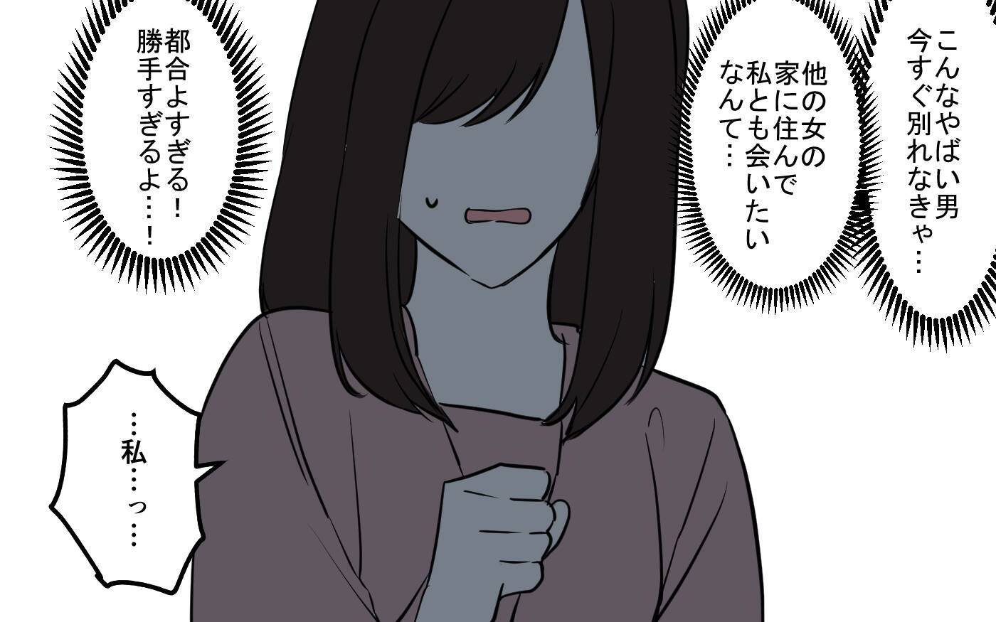 「こんなやばい男、すぐ別れなきゃ」でも…愛してる