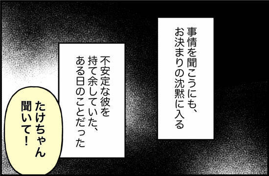 【漫画】あの日を境に彼はますます不安定に　でも私に相談してくれない【束縛モンスター Vol.29】