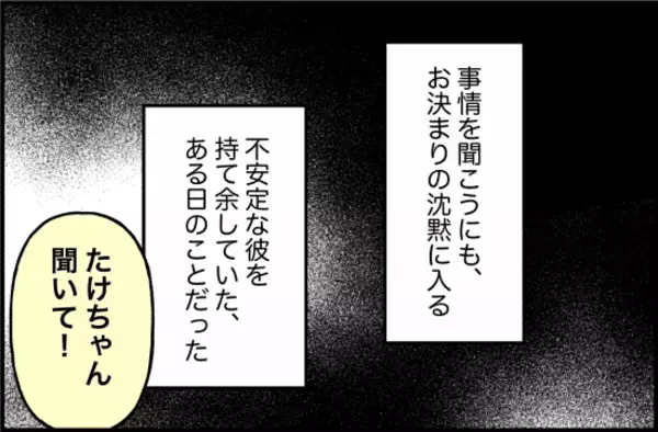 「【漫画】あの日を境に彼はますます不安定に　でも私に相談してくれない【束縛モンスター Vol.29】」の画像