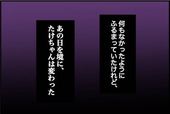 【漫画】あの日を境に彼はますます不安定に　でも私に相談してくれない【束縛モンスター Vol.29】