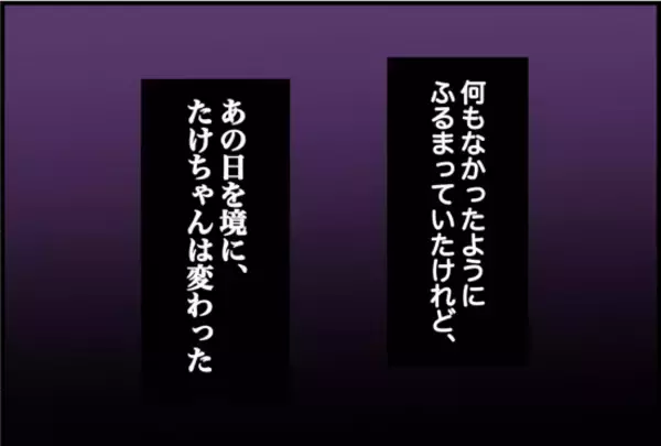 「【漫画】あの日を境に彼はますます不安定に　でも私に相談してくれない【束縛モンスター Vol.29】」の画像