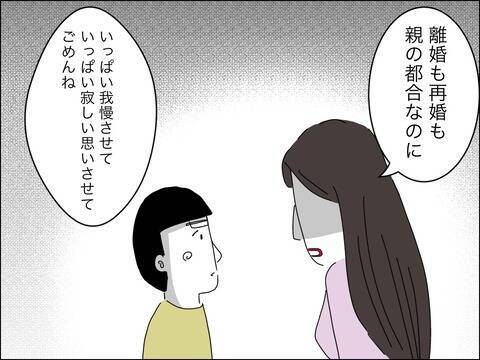 「親の都合で寂しい思いをさせてごめんね」二度と母として迷わない！