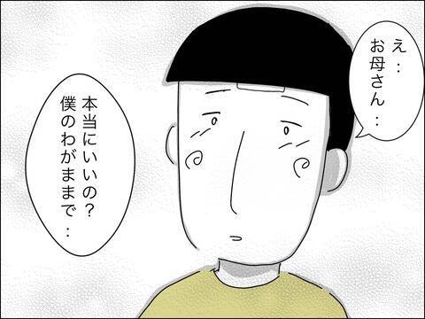 「親の都合で寂しい思いをさせてごめんね」二度と母として迷わない！