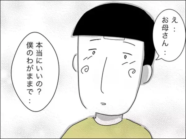 「「親の都合で寂しい思いをさせてごめんね」二度と母として迷わない！」の画像
