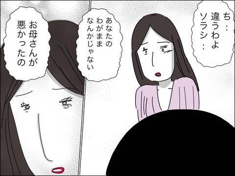 「親の都合で寂しい思いをさせてごめんね」二度と母として迷わない！