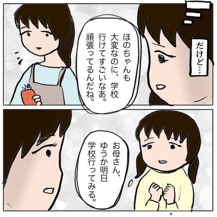 ゆうかちゃんが登校を決意　「やっぱりムリ…！」怯える姿にクラスメイトの反応は？