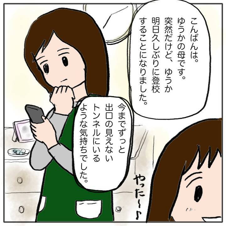 ゆうかちゃんが登校を決意　「やっぱりムリ…！」怯える姿にクラスメイトの反応は？