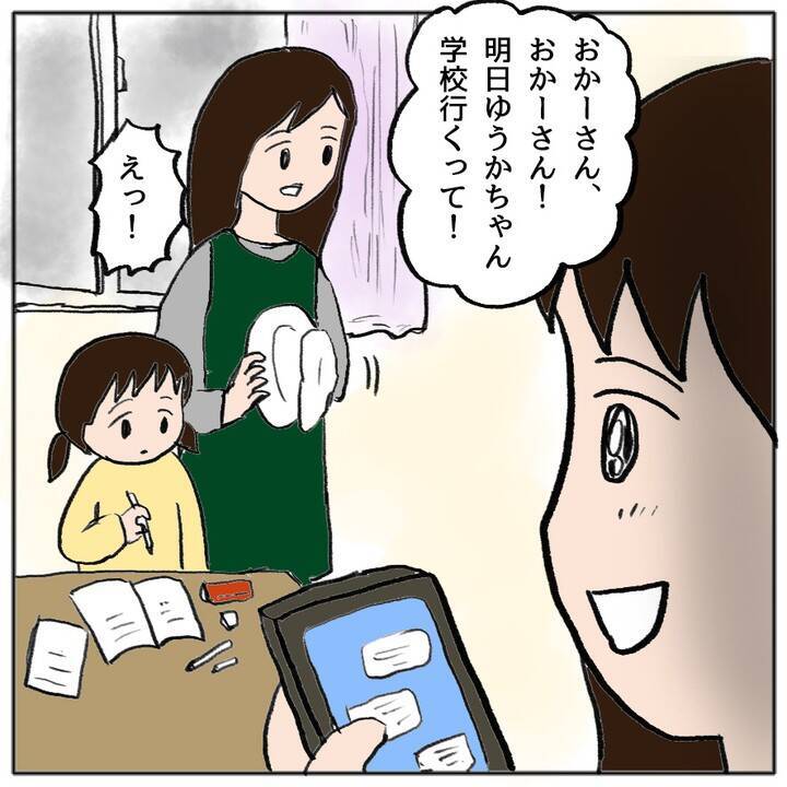 ゆうかちゃんが登校を決意　「やっぱりムリ…！」怯える姿にクラスメイトの反応は？