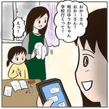 「ゆうかちゃんが登校を決意　「やっぱりムリ…！」怯える姿にクラスメイトの反応は？」の画像1