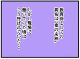 「【漫画】はにゃおピンチ！ 仕事泥棒に仕事を奪われる？【元引きこもりがバイトリーダー Vol.126】」の画像6
