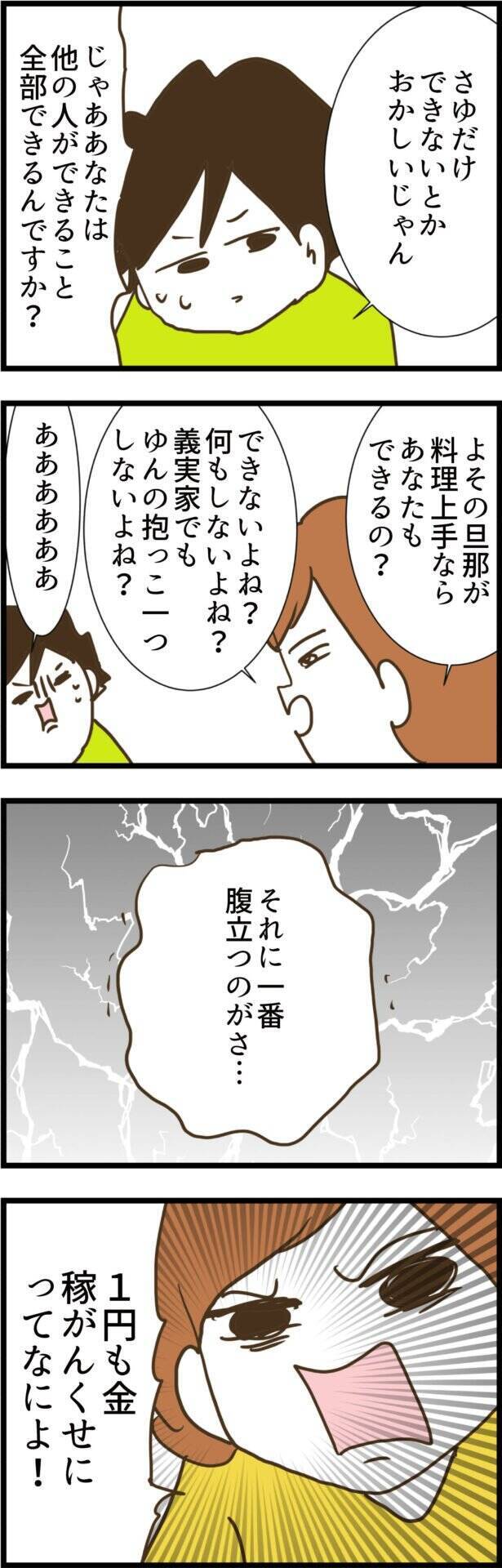 「もてなすくらい完璧に…？」夫の無理解に妻が猛反発