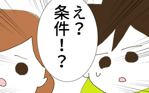 500万円は返さなくていい? しかしそれにはある条件があり…の画像