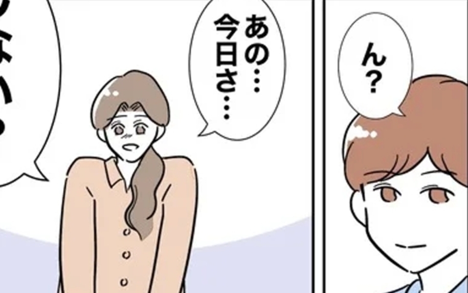 「あの…今日さ…」勇気を出して誘った妻　夫の返答は？