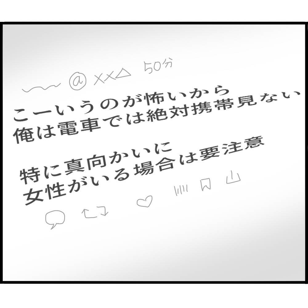 【漫画】真の盗撮犯はこの動画を投稿したヤツだ！【スマホを見ていただけなのに Vol.21】