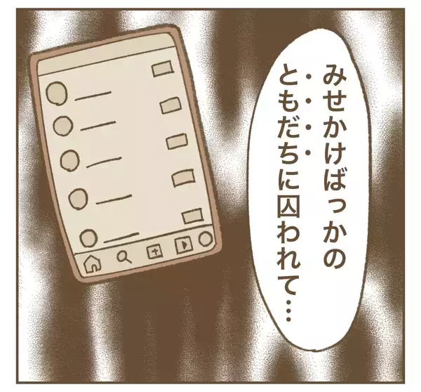 「「辛い時に助けてくれる友達いた？」見せかけだけの友達しかいないママ友」の画像