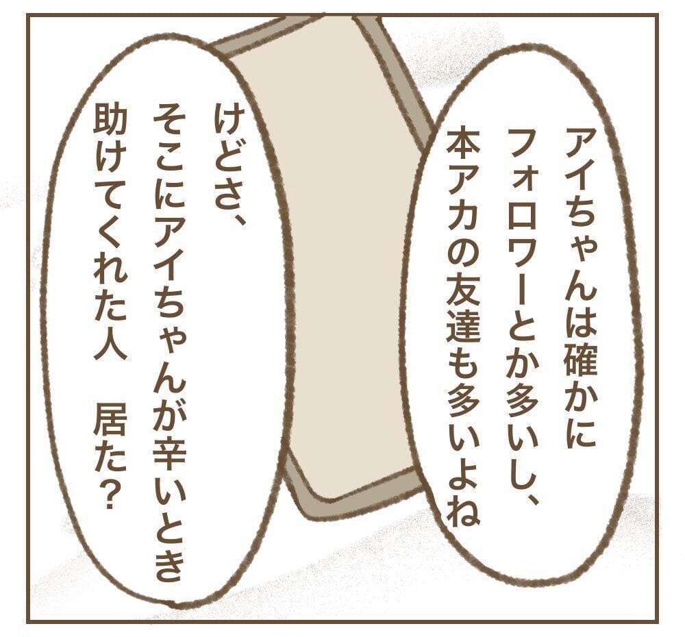 「辛い時に助けてくれる友達いた？」見せかけだけの友達しかいないママ友