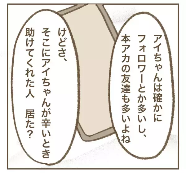 「「辛い時に助けてくれる友達いた？」見せかけだけの友達しかいないママ友」の画像
