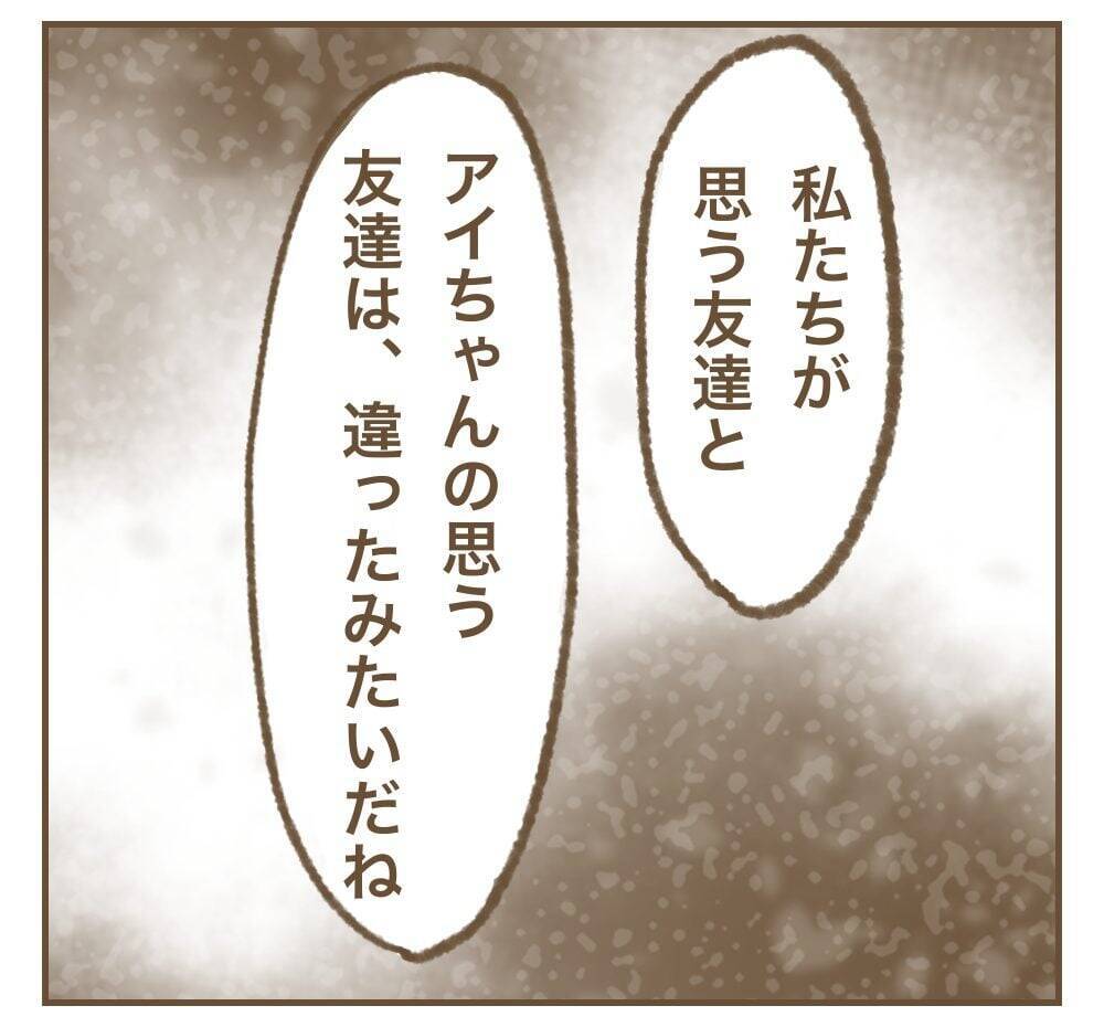 「辛い時に助けてくれる友達いた？」見せかけだけの友達しかいないママ友