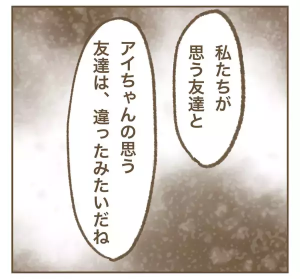 「「辛い時に助けてくれる友達いた？」見せかけだけの友達しかいないママ友」の画像