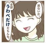 「「辛い時に助けてくれる友達いた？」見せかけだけの友達しかいないママ友」の画像3