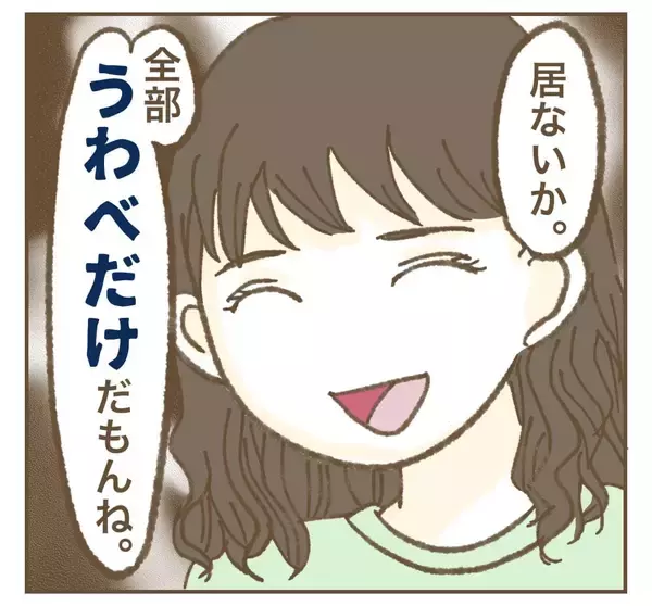 「「辛い時に助けてくれる友達いた？」見せかけだけの友達しかいないママ友」の画像