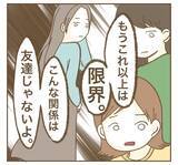 「「辛い時に助けてくれる友達いた？」見せかけだけの友達しかいないママ友」の画像8